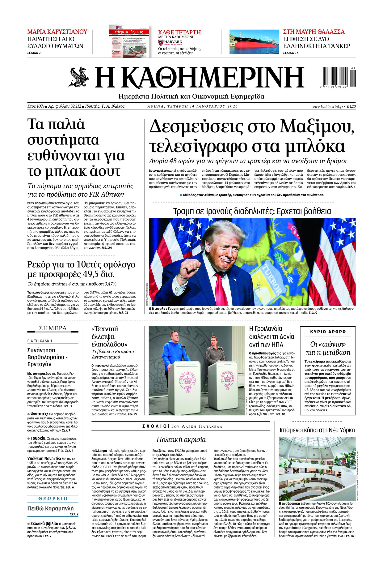 Η ΚΑΘΗΜΕΡΙΝΗ